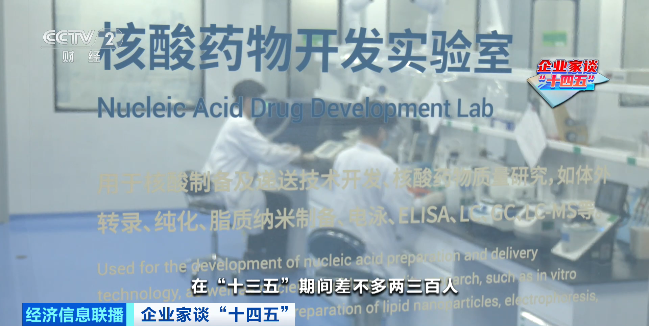 企业家谈“十四五”丨先声药业任晋生：加大研发投入，实现创新驱动