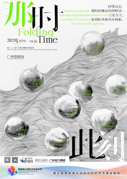 湾区汇舞，艺启未来——2025广东现代舞周重磅来袭