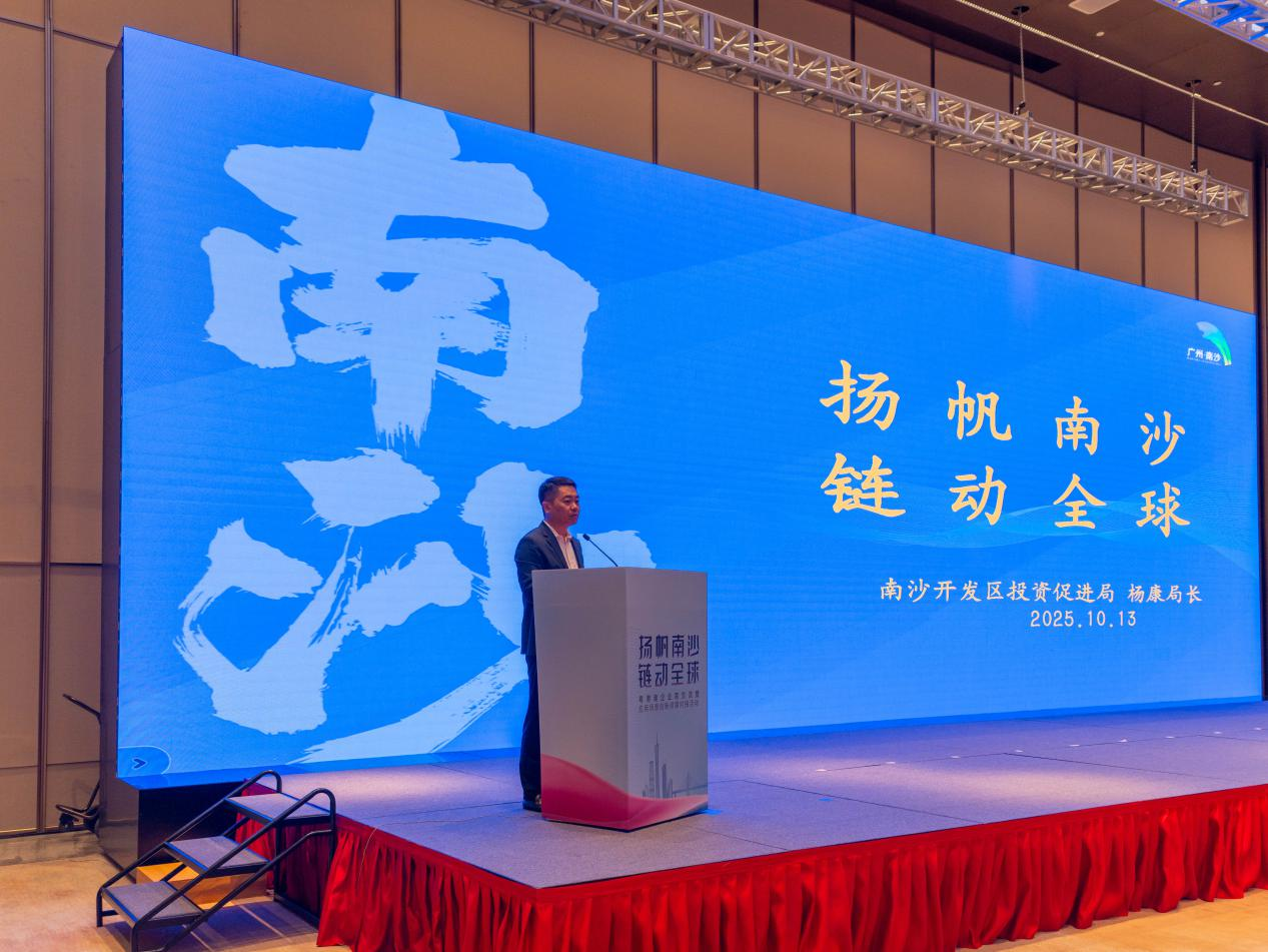 扬帆南沙，链动全球——粤港澳企业家共话产业协作新未来