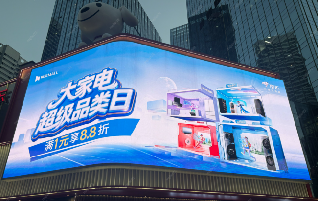 全渠道融合体验再升级,京东“冰洗厨”大家电超品日成交额环比提升100%