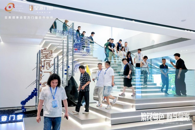 2025皇派门窗岭南印记研学设计沙龙圆满收官