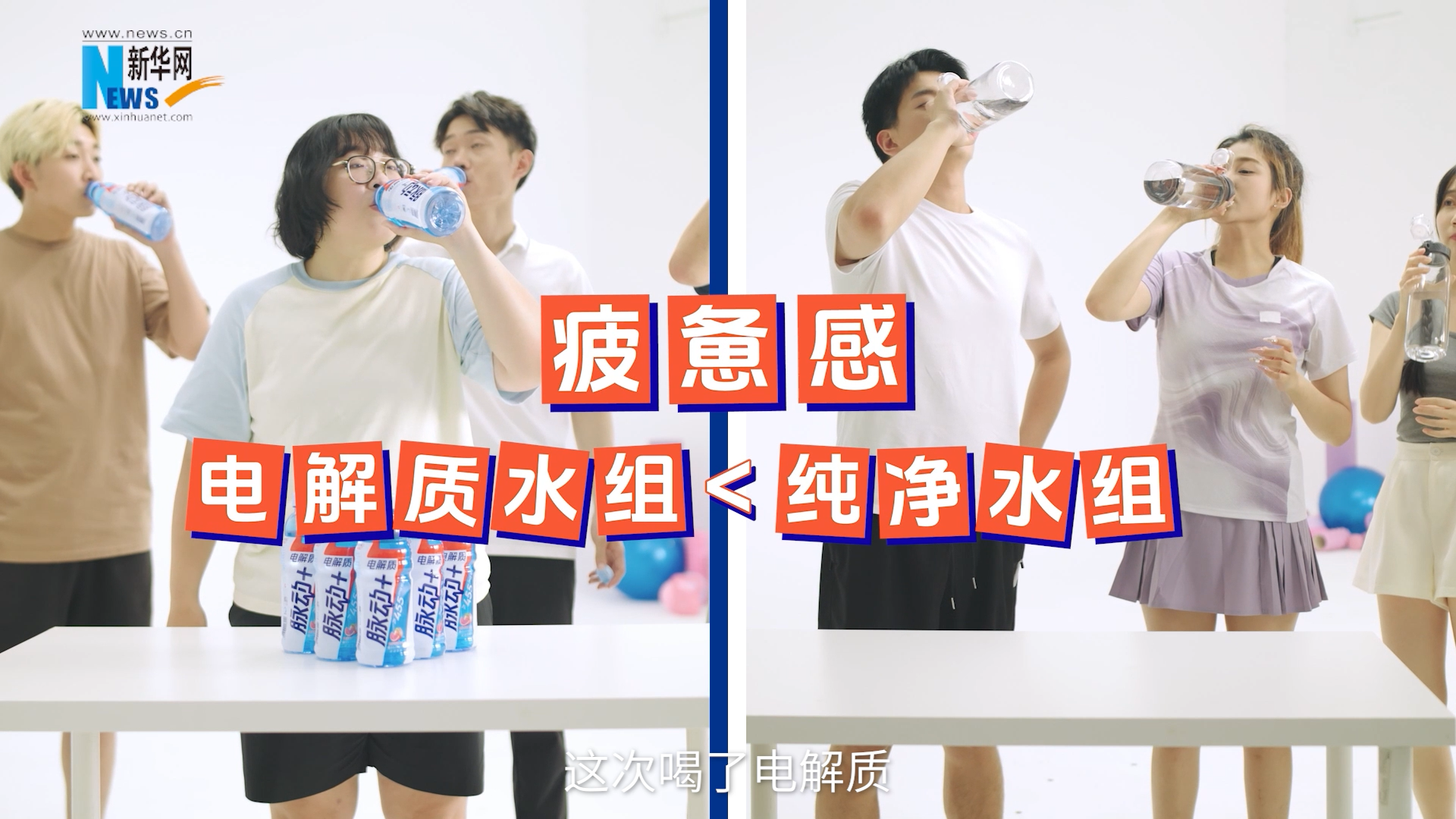 揭秘运动疲劳成因，“脉动+电解质”提供科学补给方案