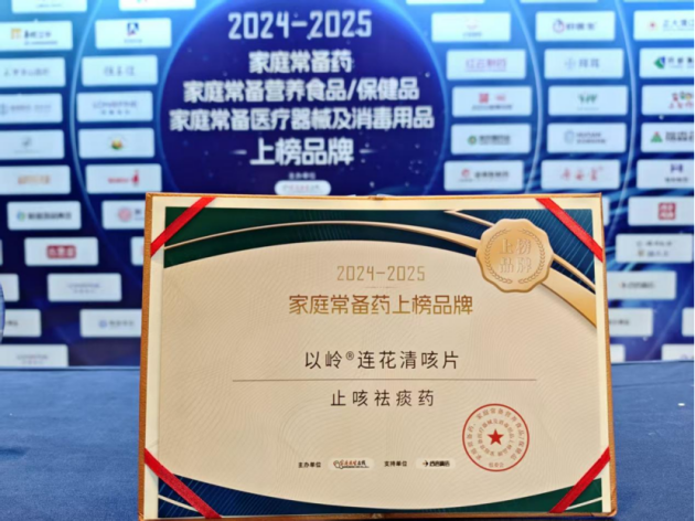 2024-2025家庭常备药上榜品牌揭晓,连花清咳片登榜