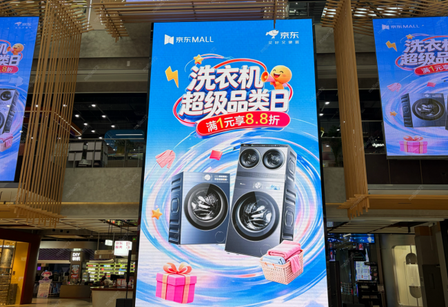全渠道融合体验再升级,京东“冰洗厨”大家电超品日成交额环比提升100%
