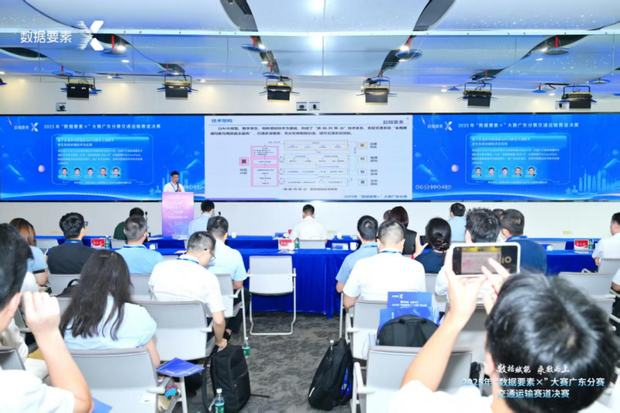2025年“数据要素×”大赛广东分赛交通运输赛道决赛圆满结束