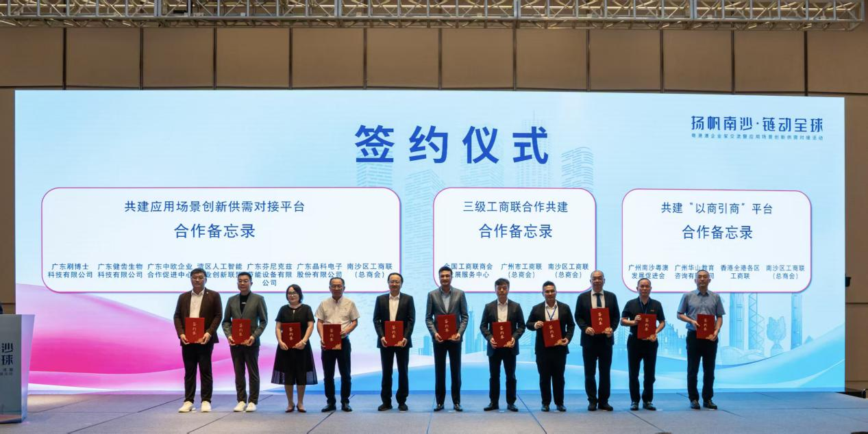 扬帆南沙，链动全球——粤港澳企业家共话产业协作新未来