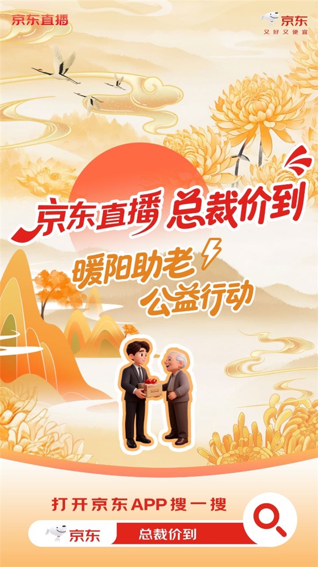 京东11.11“超级直播日”严选达人直播榜单即将出炉,品质价格双严选