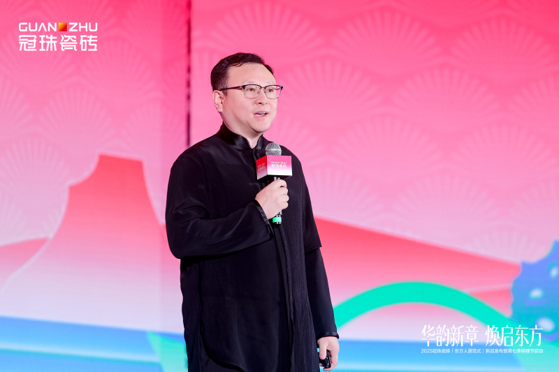 冠珠瓷砖「东方人居范式」新品发布暨第七季锦鲤节启动