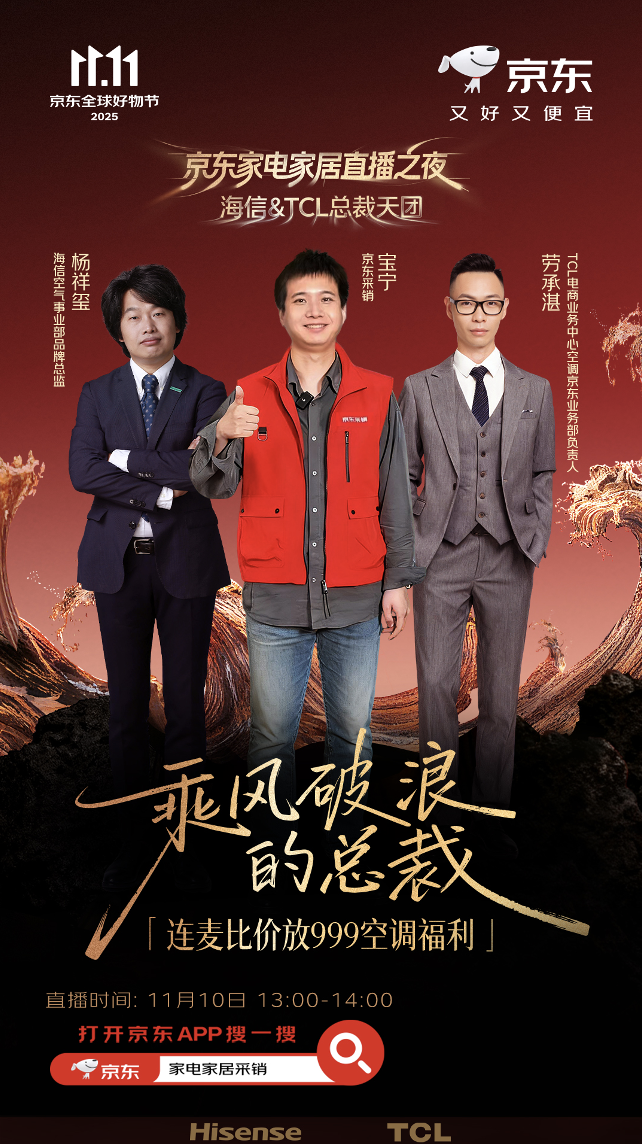 京东家电家居采销比价奖励加磅! 品牌总裁直播抽奖送万元福利