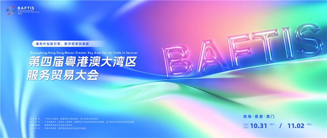大湾区服贸会香港分会场&北京推介会圆满落幕,共探商务未来发展新机遇
