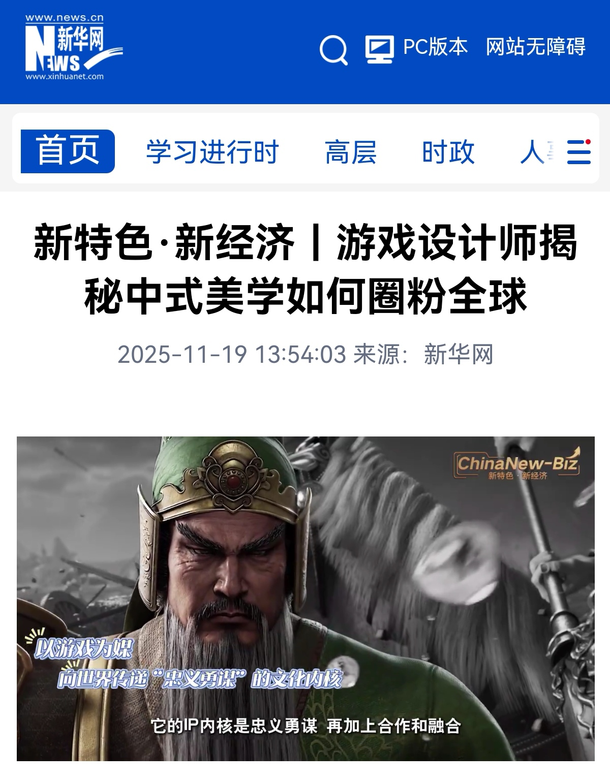 灵犀互娱探索文化传承新路径，新华网专栏聚焦《三国志·战略版》