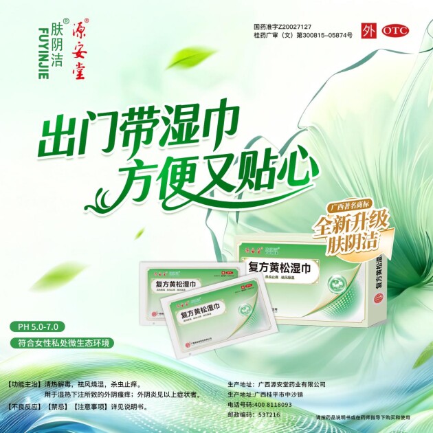 实力登榜！肤阴洁®复方黄松湿巾荣登中国家庭常备药榜单！