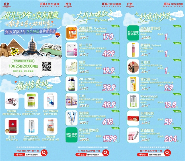 京东11.11花少惊喜日来袭:京东送花少同款健康好物百万免单