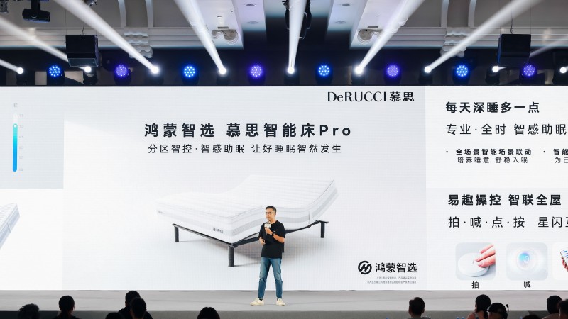 鸿蒙智选携手慕思发布智能床新品,重新定义智慧睡眠