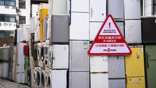 旧机补贴翻10倍+拆取送装一条龙,京东815周年庆迎冰箱洗衣机换新潮