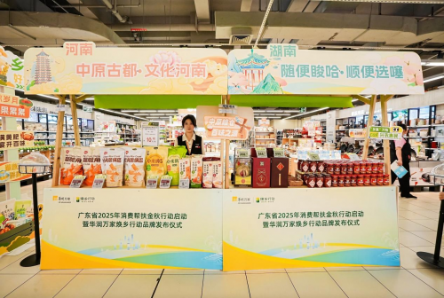 金秋助农启新篇！广东省2025年消费帮扶行动启动，华润万家“焕乡行动”品牌正式发布