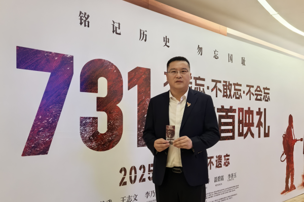 电影《731》北京首映，短视频创作者大漠叔叔：你若记得，我便活过！