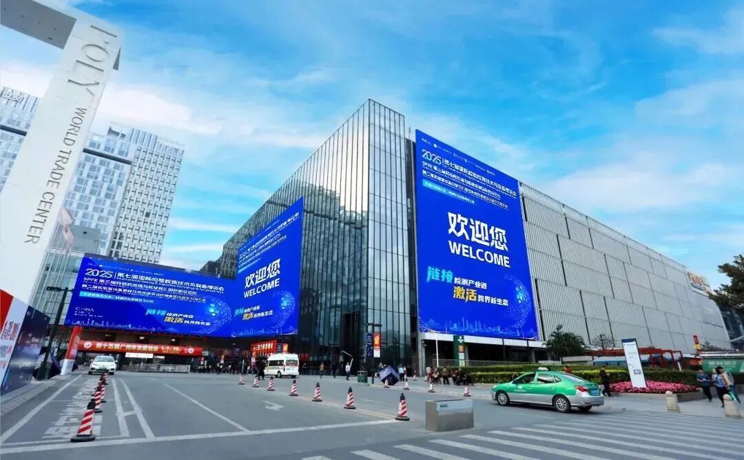 11月15-16日，第七届国际检验检测技术与装备博览会将于广州启幕！