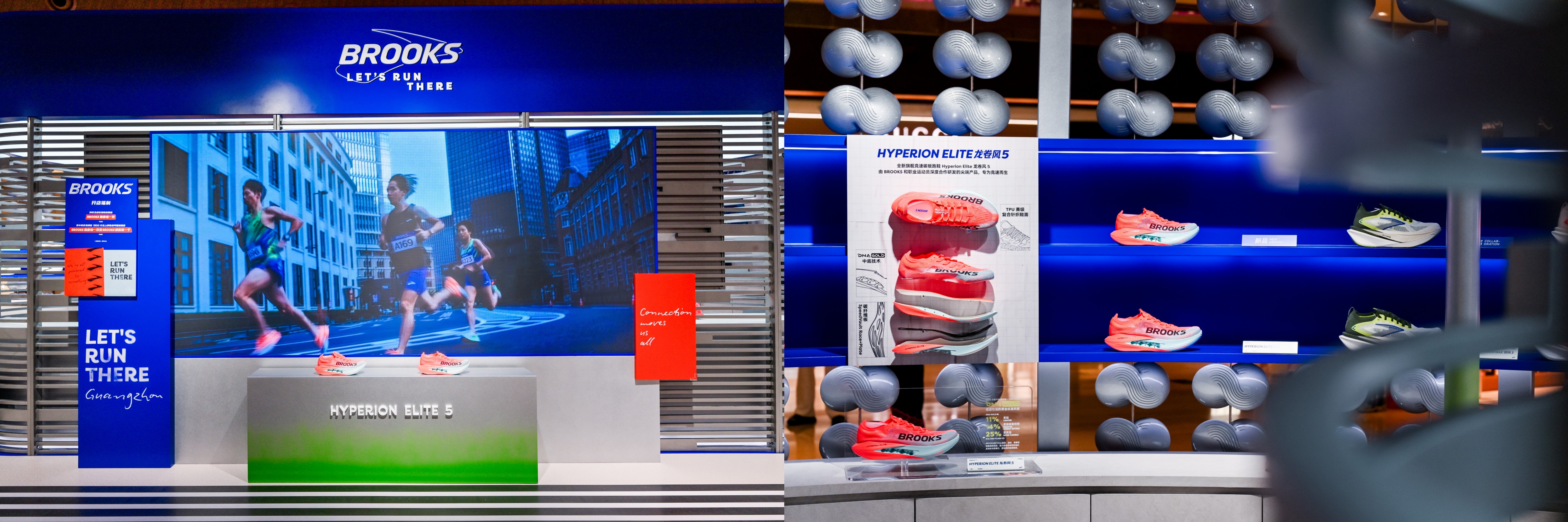 BROOKS「闪」现广州太古汇，打造跑步新地标