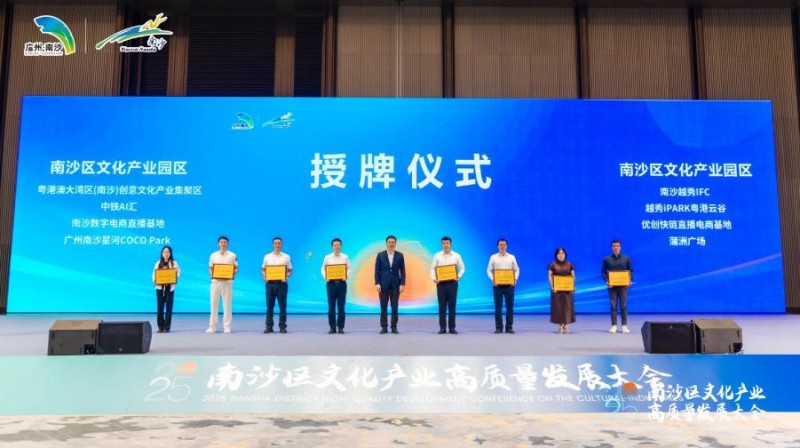 南沙IFC文化产业园重磅揭牌！承载南沙文化+产业战略核心功能！