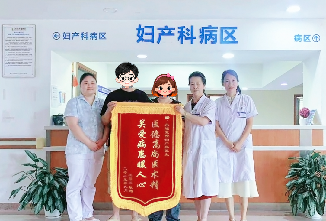 妙手除痼疾,仁心暖人间|又一位患者为妇产科团队送来锦旗