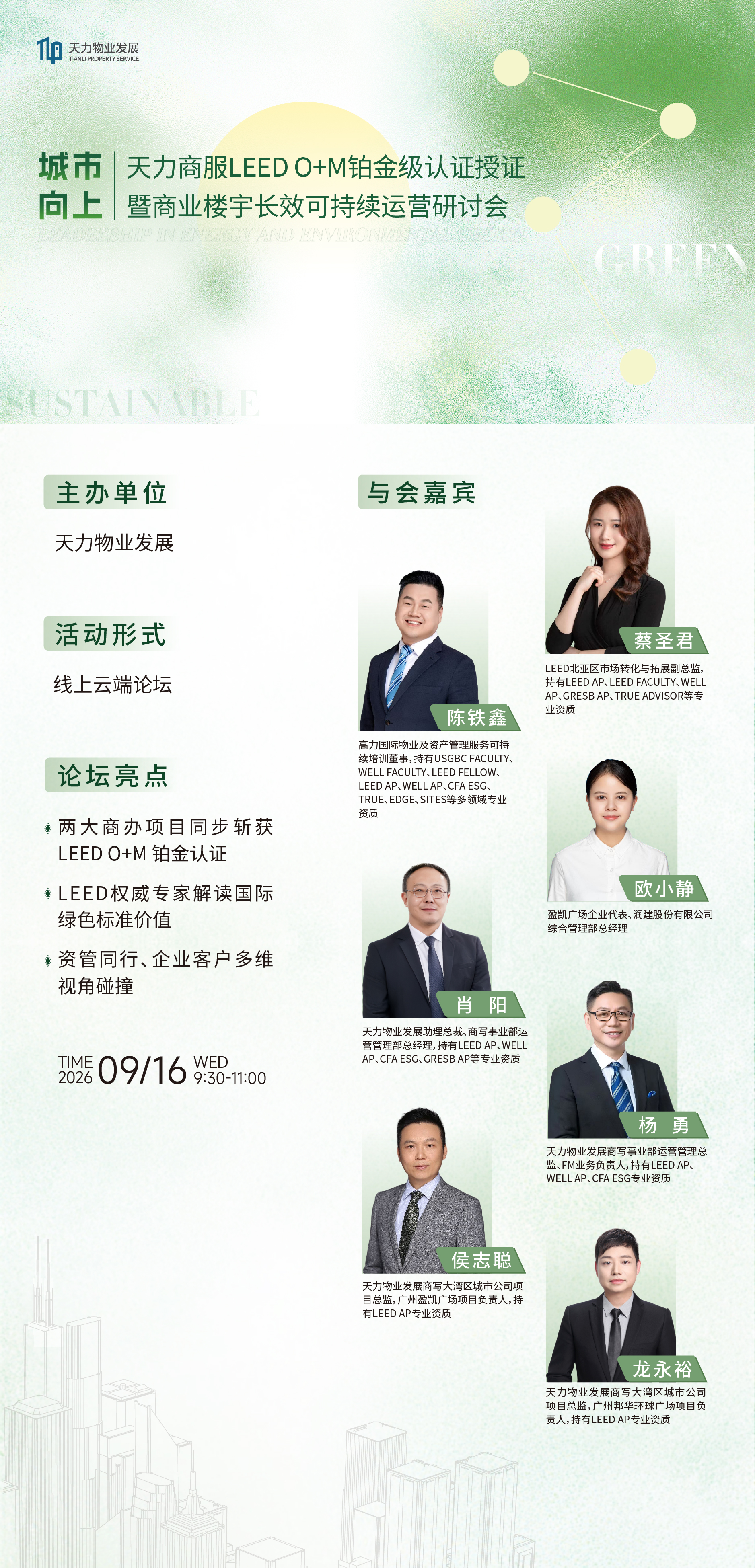 广州盈凯广场、邦华环球广场荣膺LEED O+M铂金级认证