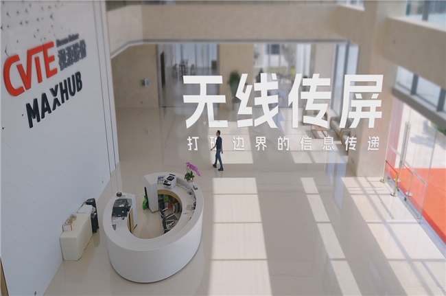 视源股份投屏黑科技：3秒丝滑连接，比掏手机还快！