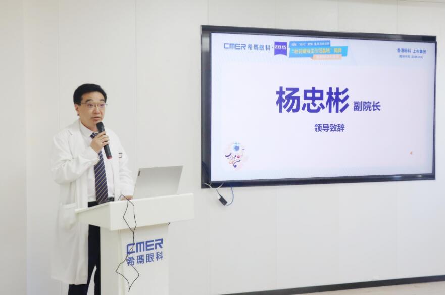 广东首家蔡司全视觉“老视矫正示范基地”落户珠海希玛林顺潮眼科医院