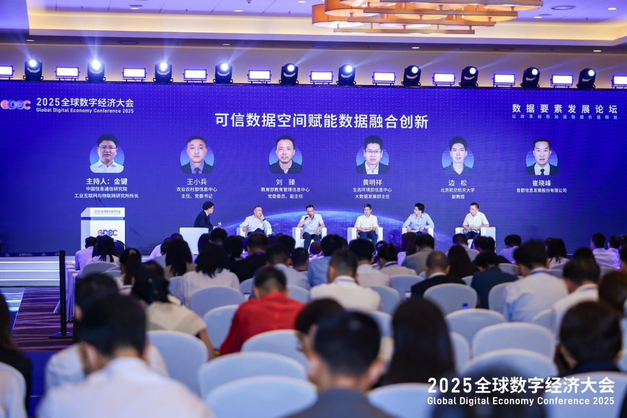 共建“数据要素”品牌论坛，以创新加速价值|释放引领首都高质量发展