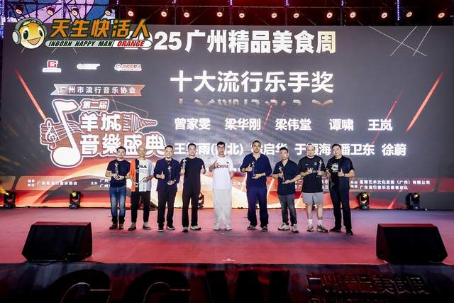 广东音乐人齐聚海心沙，共庆第二届羊城音乐盛典