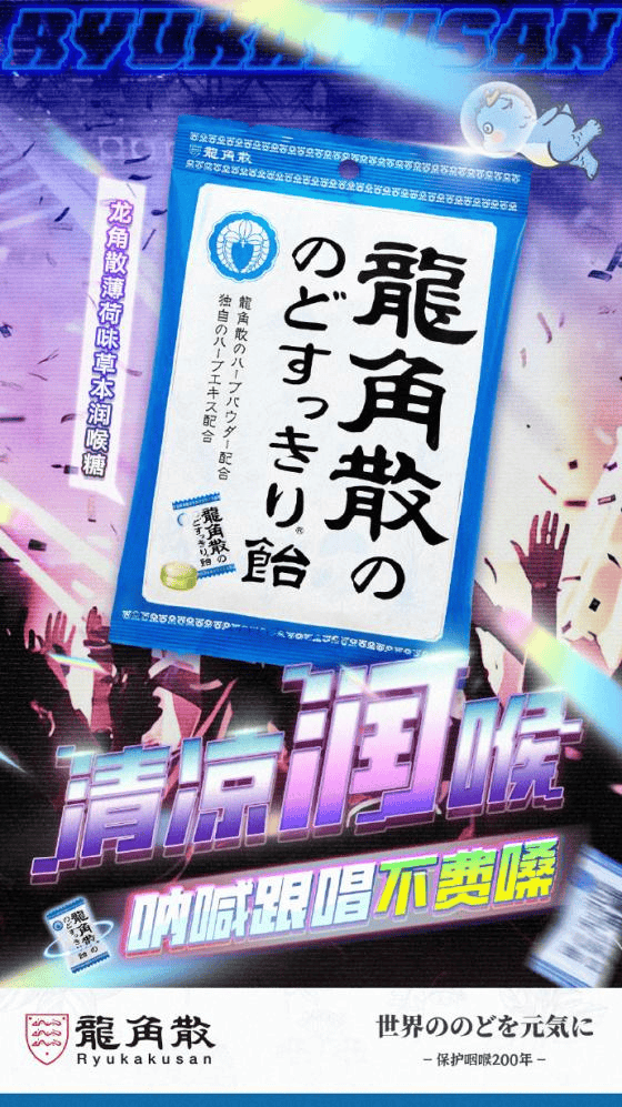 龙角散成音乐节、演唱会润嗓必备，用百年草本守护音乐狂欢体验