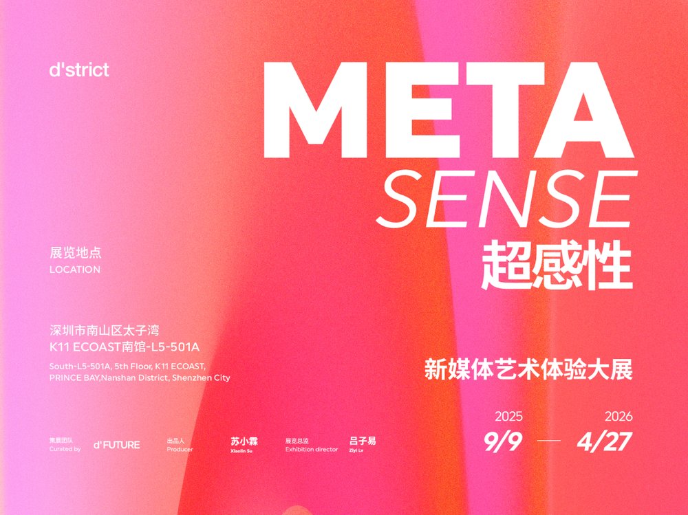 d'strict帝视特中国启动全新巡展IP战略,首站登陆深圳K11 ECOAST打造新媒体艺术新体验