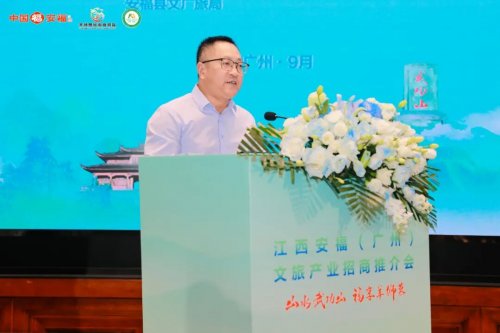 “山水武功山 福享羊狮慕”江西安福（广州）文旅推介会成功举办