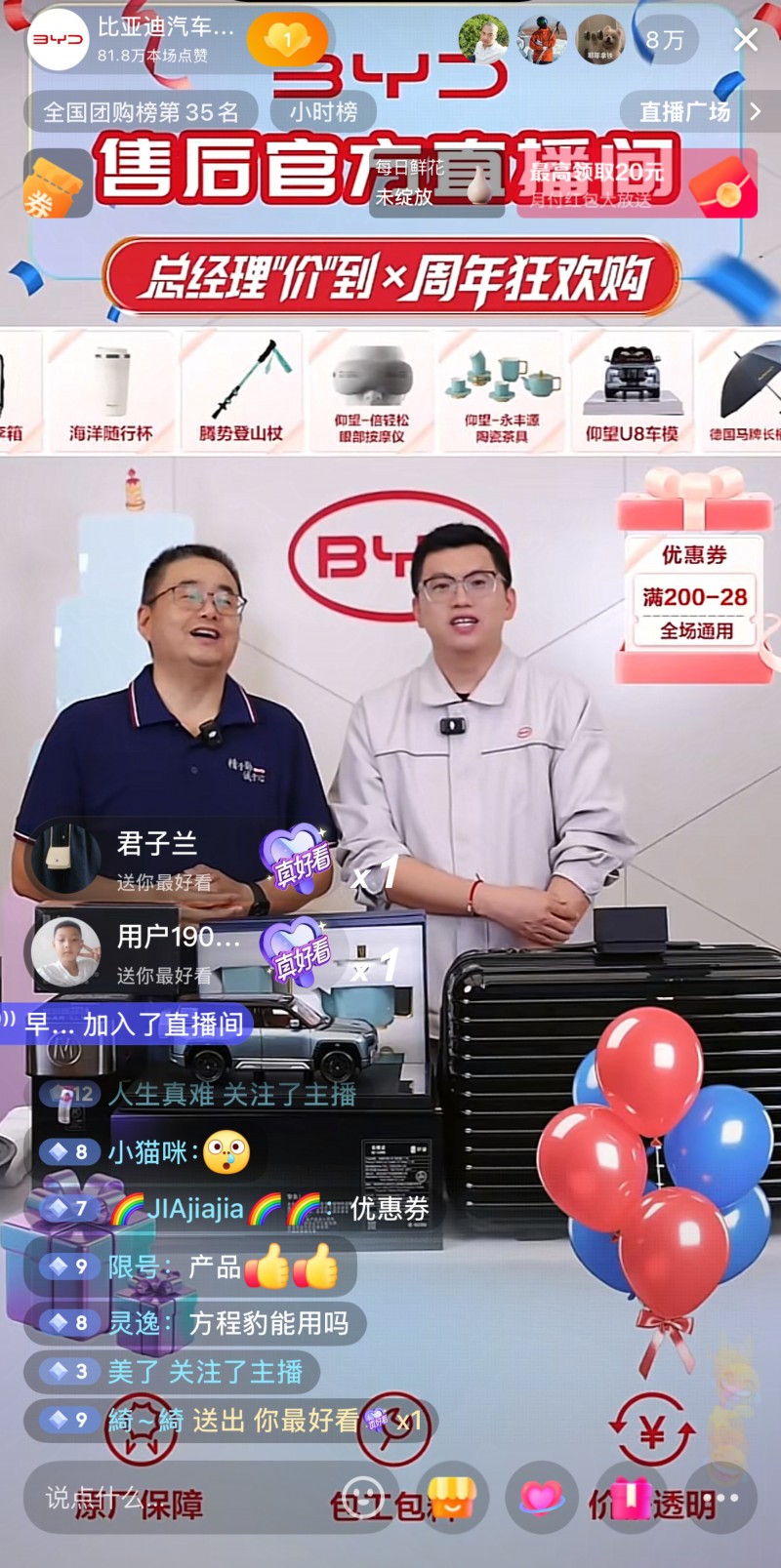 比亚迪售后抖音周年庆,总经理直播推荐保养套餐等团购产品