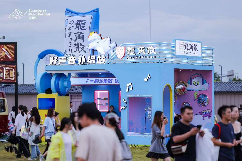 龙角散携手2025广州超级草莓音乐节，守护乐迷“唱爽”音乐盛宴