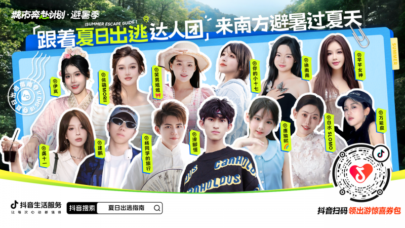 从流量到营收：抖音“城市奔赴计划”带动3万商家增长，85 亿消费验证文旅新玩法