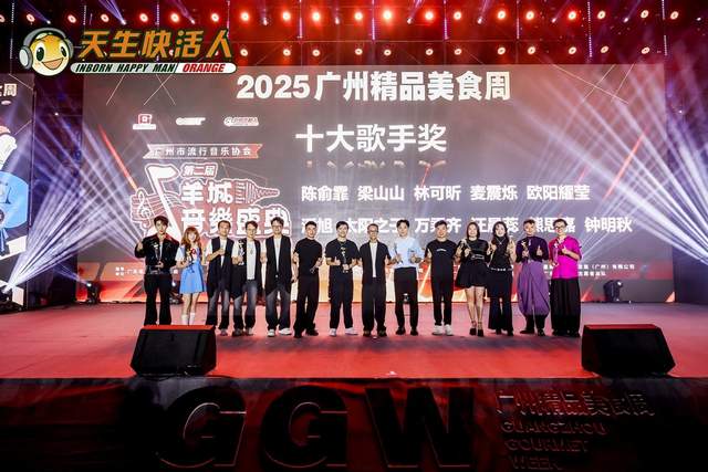 广东音乐人齐聚海心沙，共庆第二届羊城音乐盛典