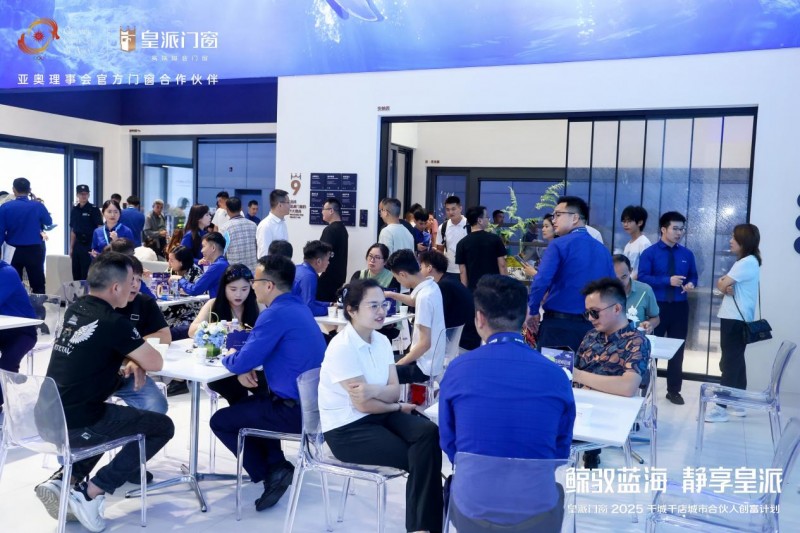 鲸驭蓝海·静享皇派|皇派门窗深海级静谧主题馆强势出圈！