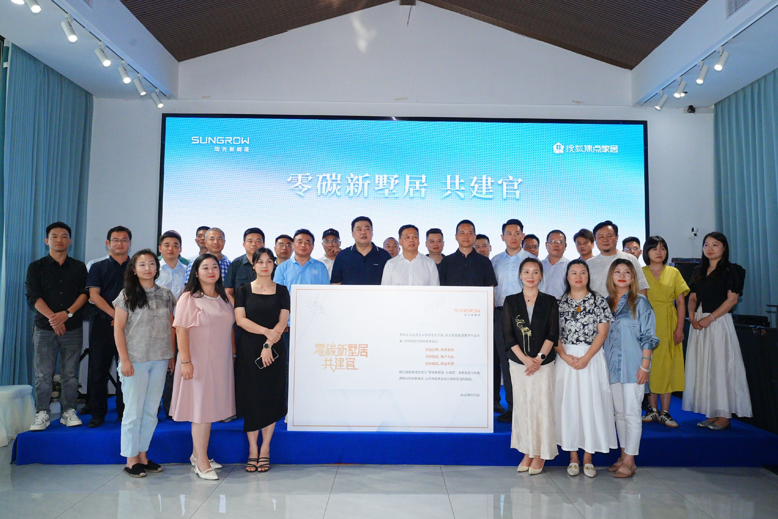 破界共生!阳光家庭能源联袂大家居,共筑零碳墅居生态圈