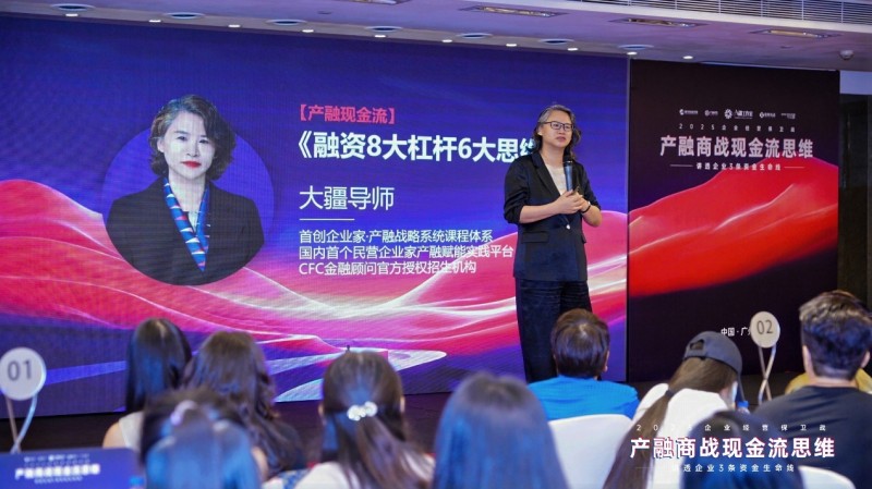 2025企业经营保卫战盛大开幕:产融结合破解现金流困局,金广武导师战略签约成焦点