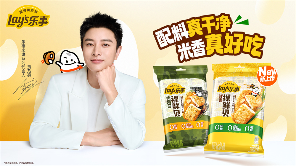 “中国第一个裸米饼品牌”再创新!乐事推出裸鲜贝,持续引领清洁标签风尚