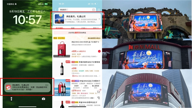 ​京东旅行中秋跨界营销引爆全网，“奔赴喜月”打造文旅融合新范式