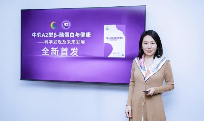 国内首个A2型β-酪蛋白白皮书正式发布——以科学共识引领乳制品精准营养新时代