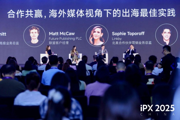 携手全球伙伴共探出海新路径!iPX 2025 China出海营销峰会在沪成功举办