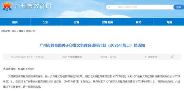 广州低年级一周4天3点放学，是减负还是增负？