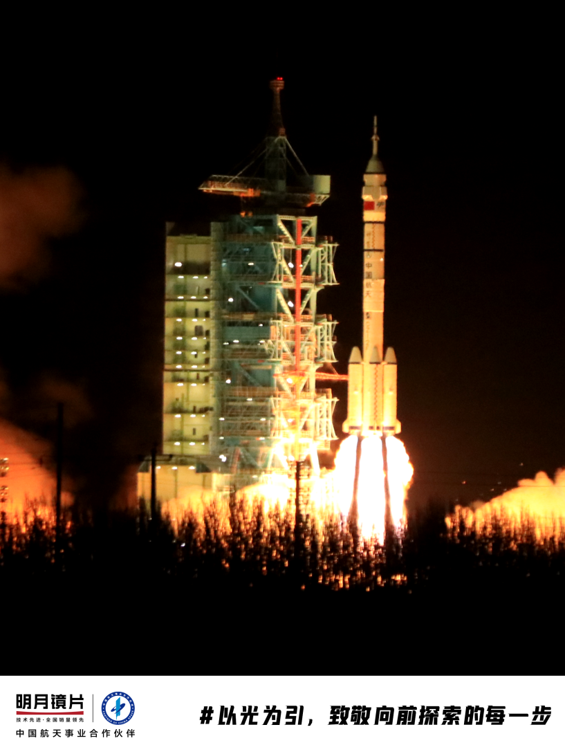 神二十一 成功发射！明月镜片以“玄冰树脂”航天同源科技，交出天玑系列“中国高端镜片”满分答案