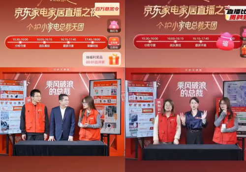 贵2分赔一万，京东家电家居比价直播间用“真金白银”守护低价承诺