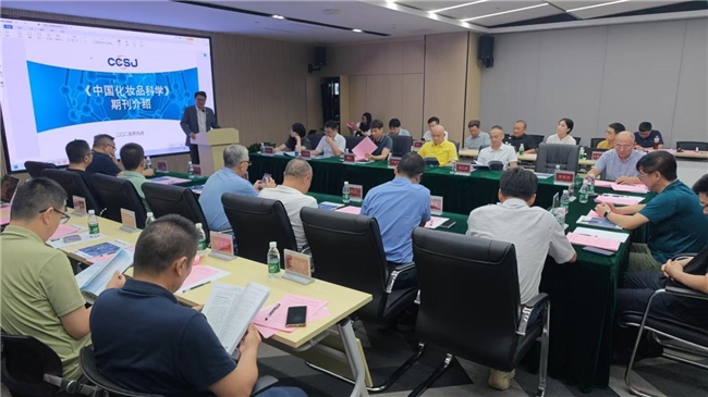 《中国化妆品科学》广东地区编委工作会召开，共商期刊高质量发展与行业服务新路径