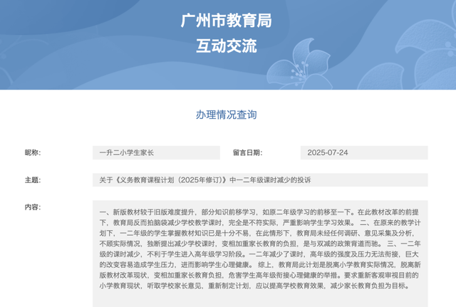 广州低年级一周4天3点放学，是减负还是增负？