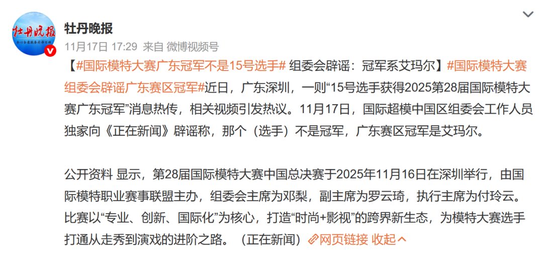 第28届国际模特大赛广东冠军之谜